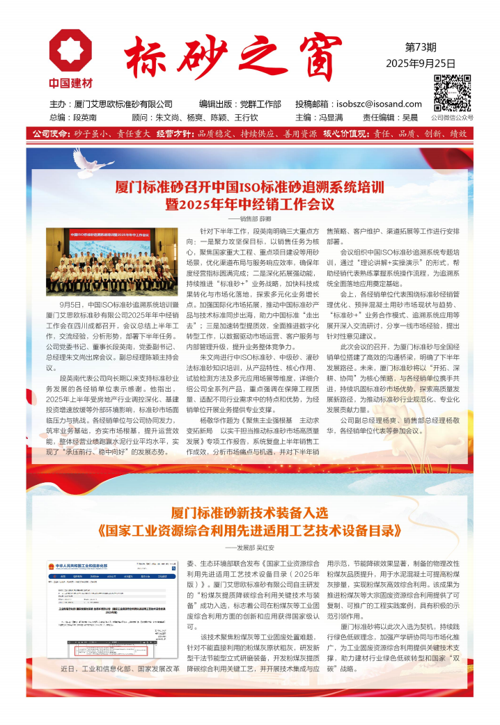 《標砂之窗》第73期（2025年9月）